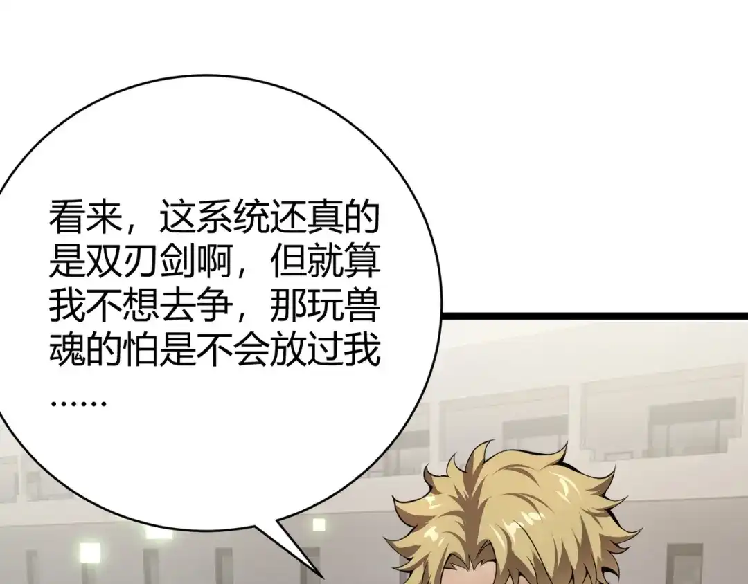 万物合一 第九话 开挂的代价 第43页