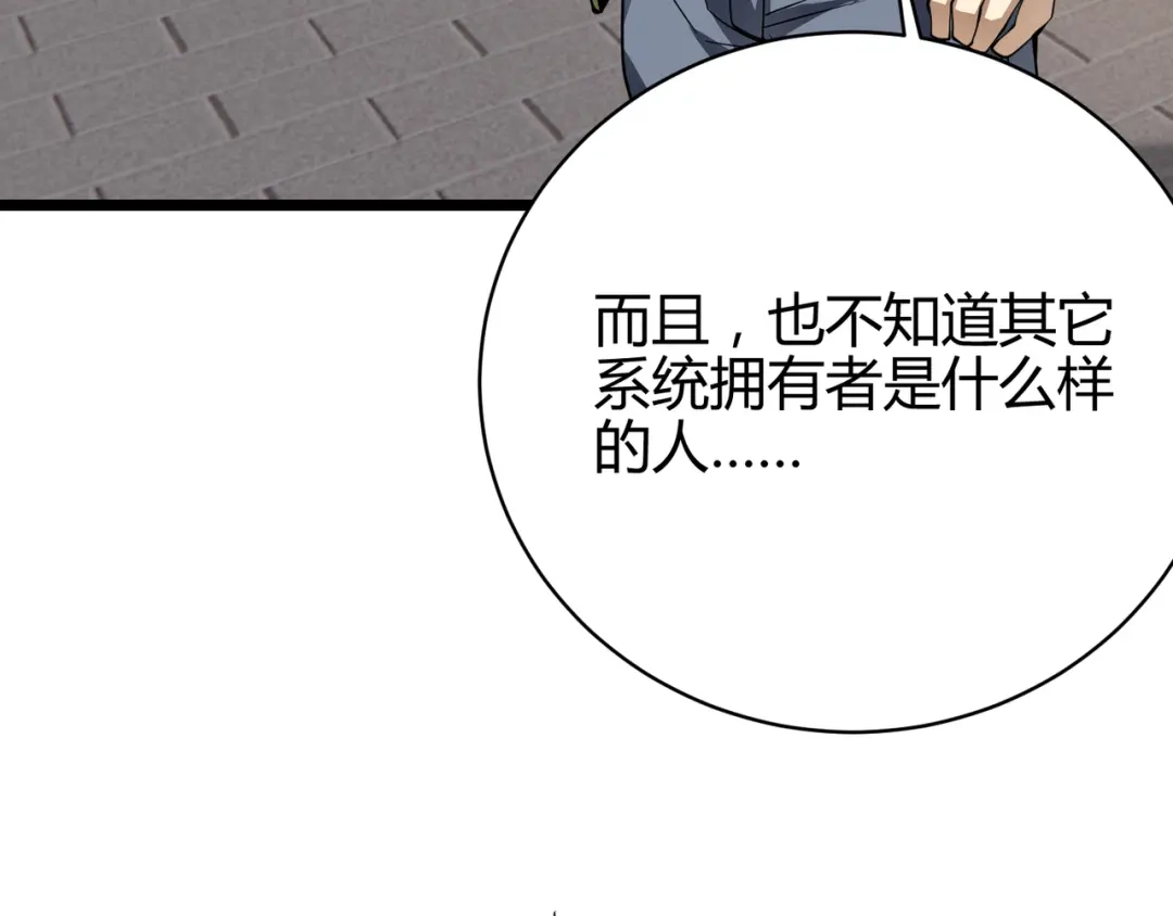 万物合一 第九话 开挂的代价 第45页
