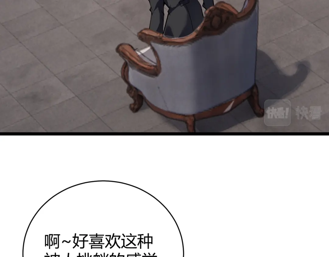 万物合一 第九话 开挂的代价 第57页