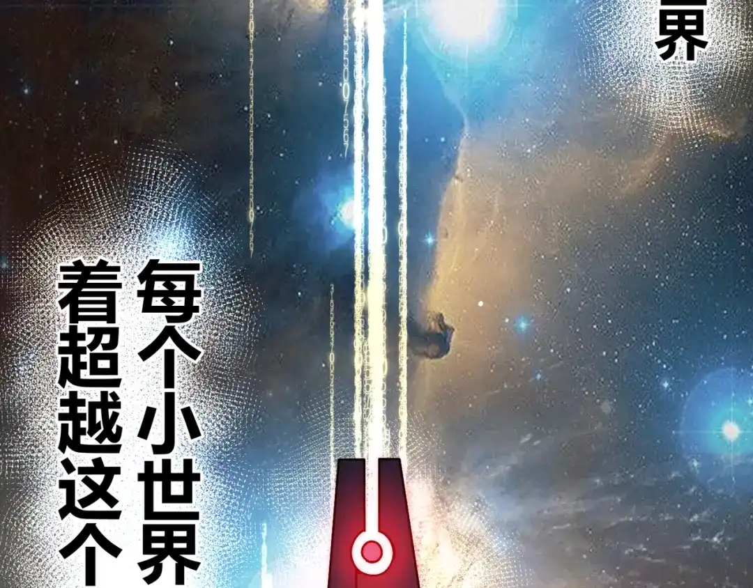 万物合一 第九话 开挂的代价 第6页