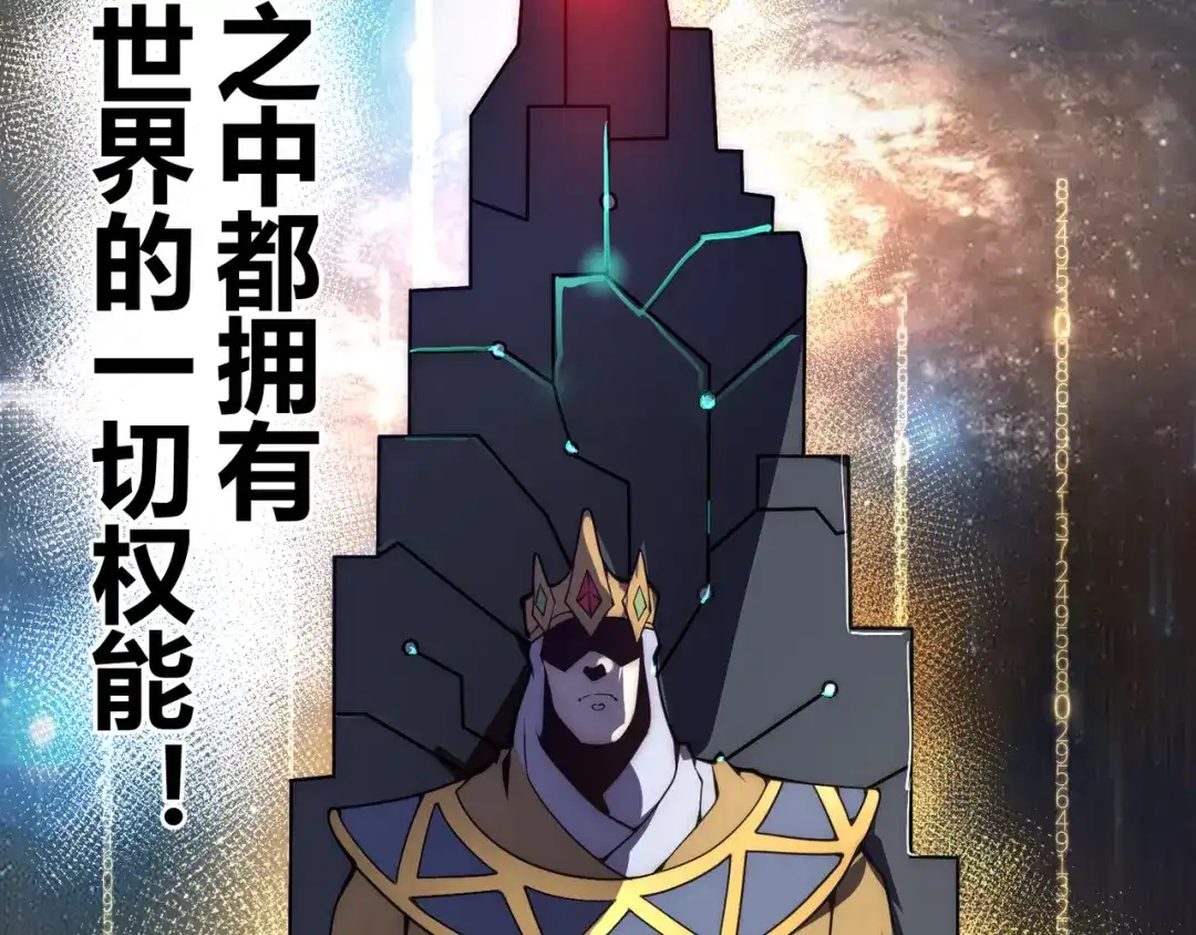 万物合一 第九话 开挂的代价 第7页