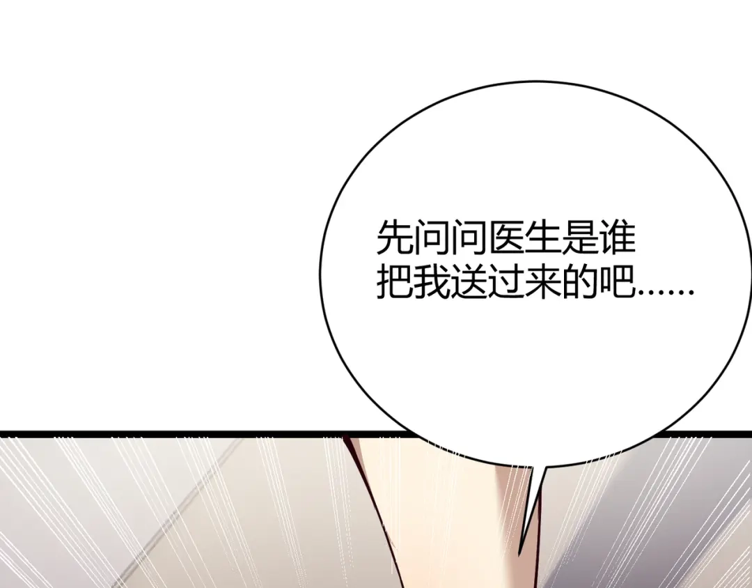 万物合一 第九话 开挂的代价 第82页
