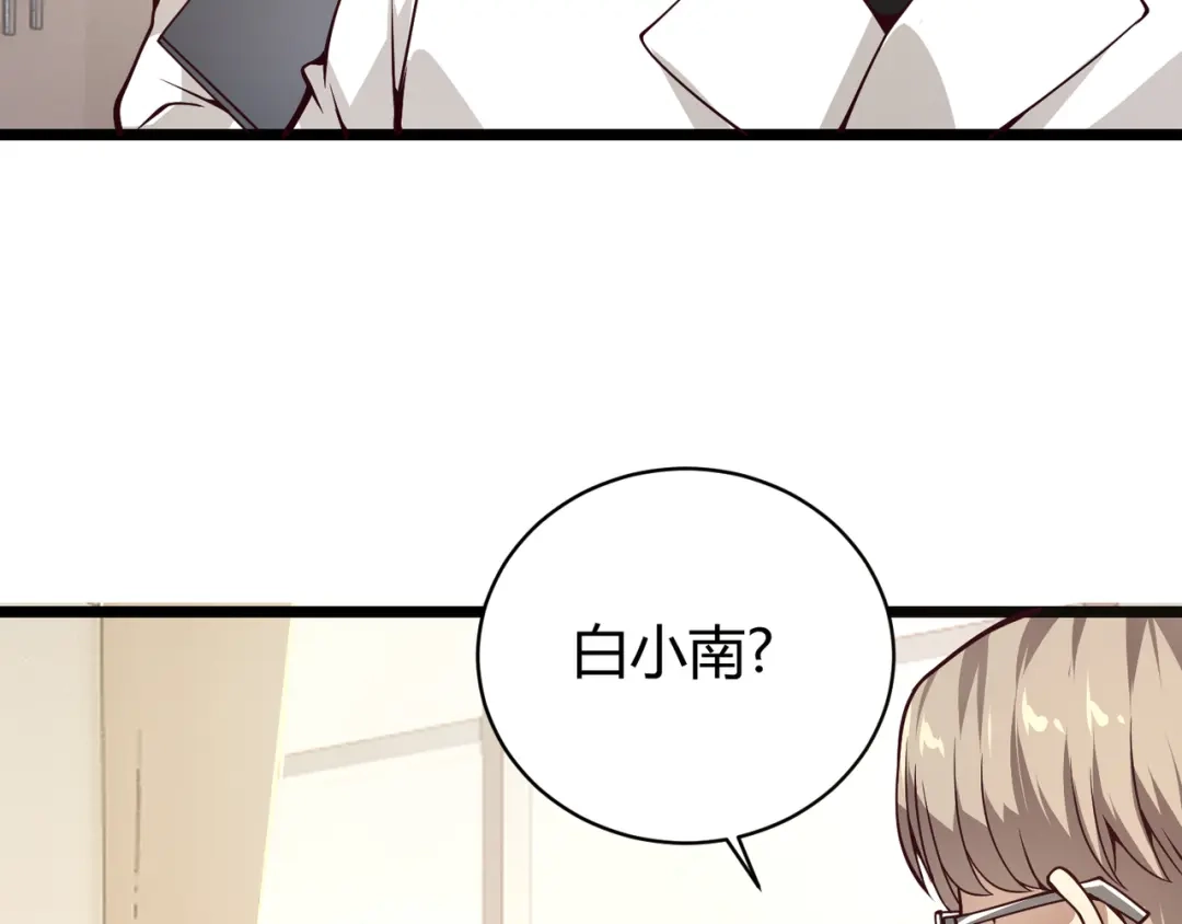 万物合一 第九话 开挂的代价 第91页