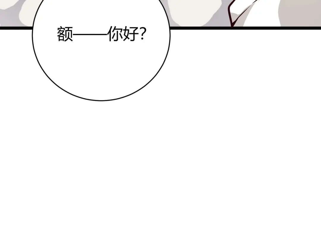 万物合一 第九话 开挂的代价 第93页