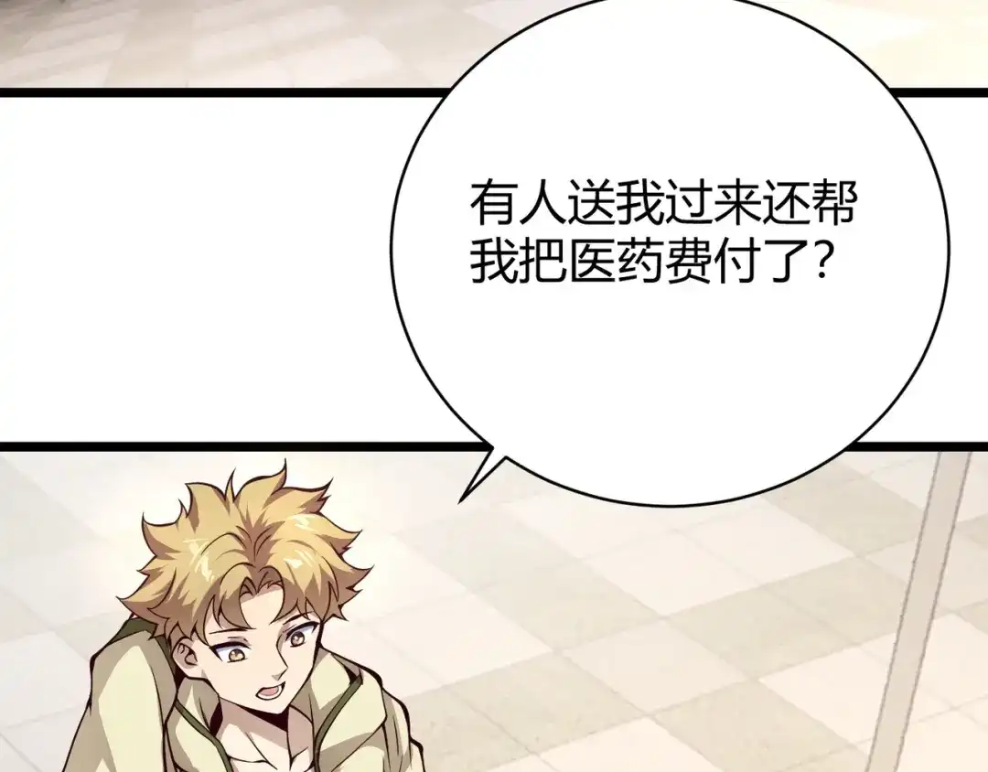万物合一 第九话 开挂的代价 第95页