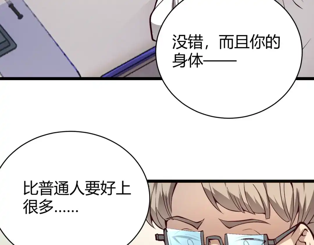 万物合一 第九话 开挂的代价 第97页