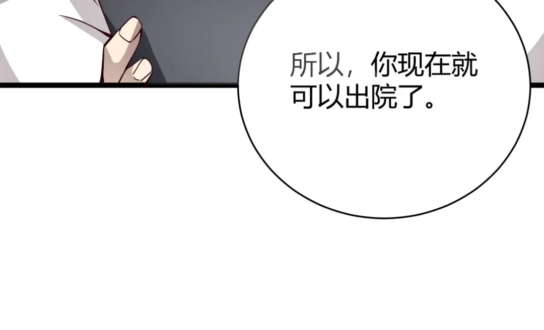 万物合一 第九话 开挂的代价 第99页