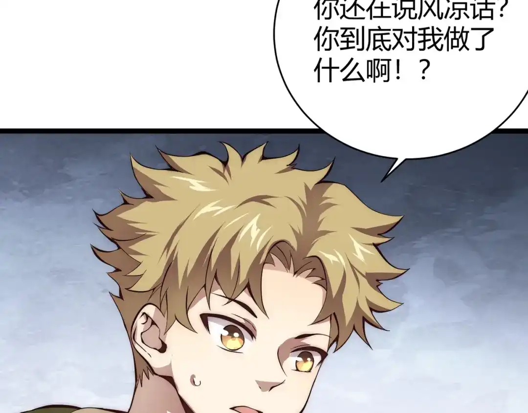 万物合一 第十话 魂燃一线 第10页