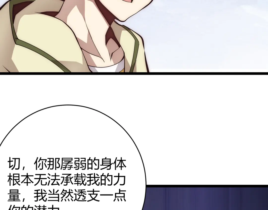 万物合一 第十话 魂燃一线 第11页