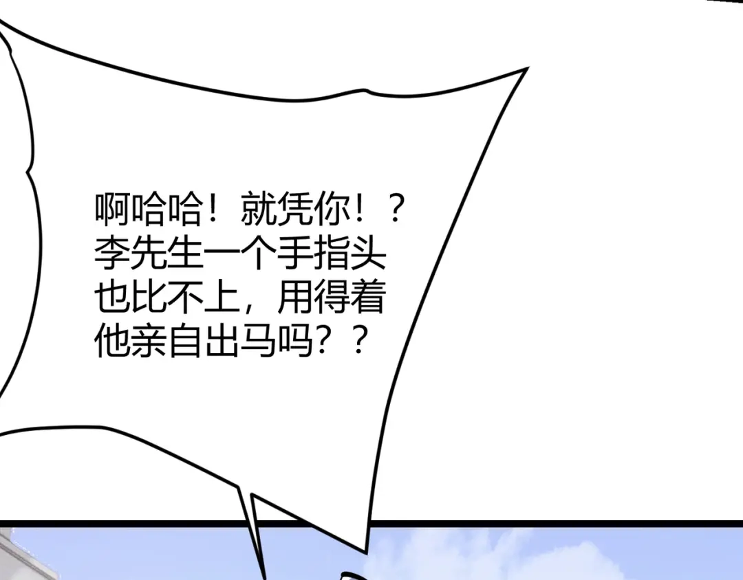 万物合一 第十话 魂燃一线 第115页