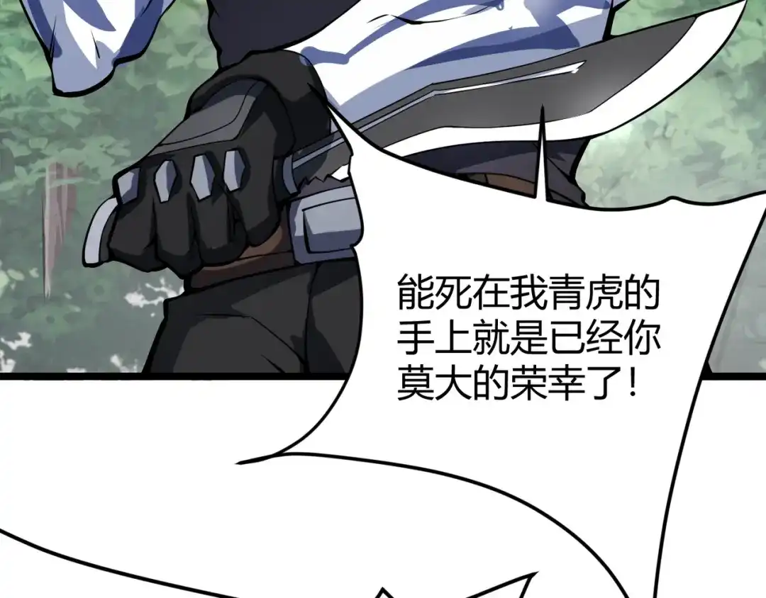 万物合一 第十话 魂燃一线 第117页