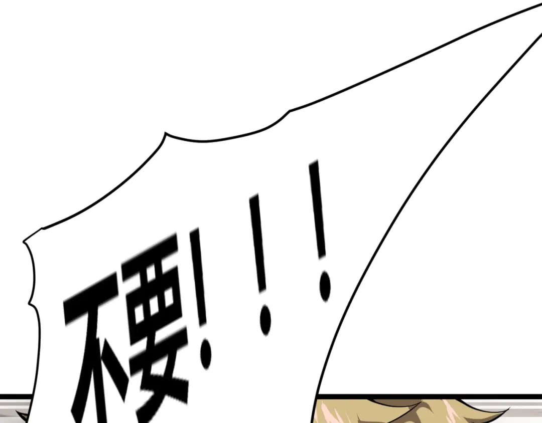 万物合一 第十话 魂燃一线 第121页