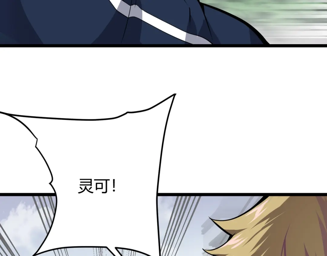 万物合一 第十话 魂燃一线 第123页