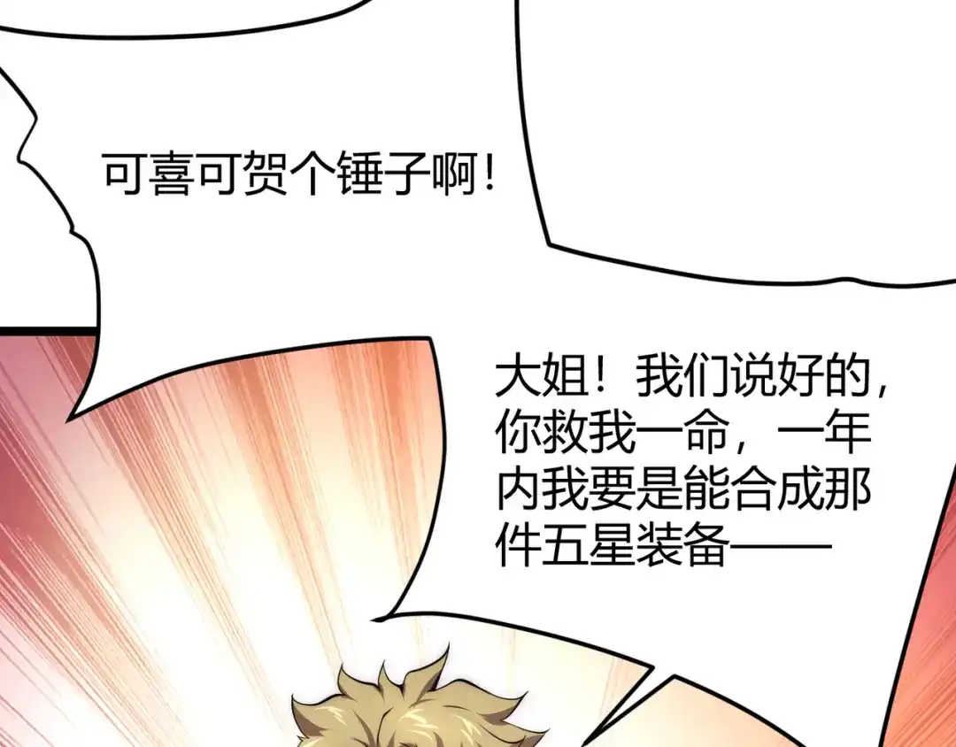 万物合一 第十话 魂燃一线 第17页