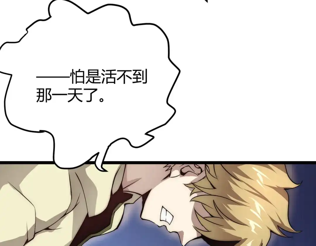 万物合一 第十话 魂燃一线 第20页