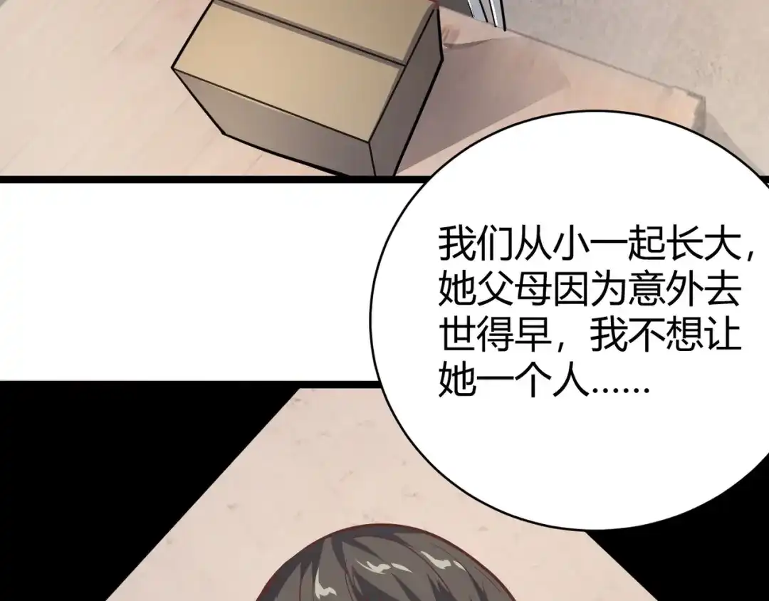 万物合一 第十话 魂燃一线 第34页
