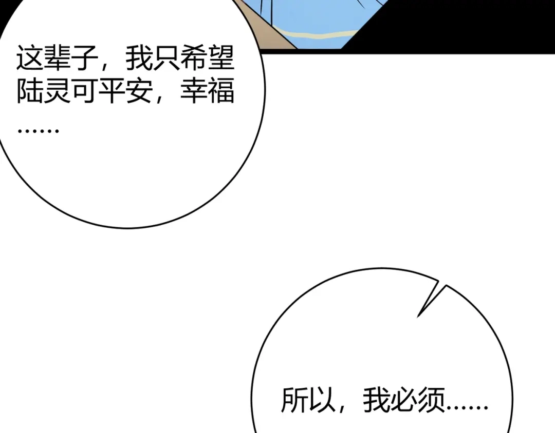 万物合一 第十话 魂燃一线 第36页