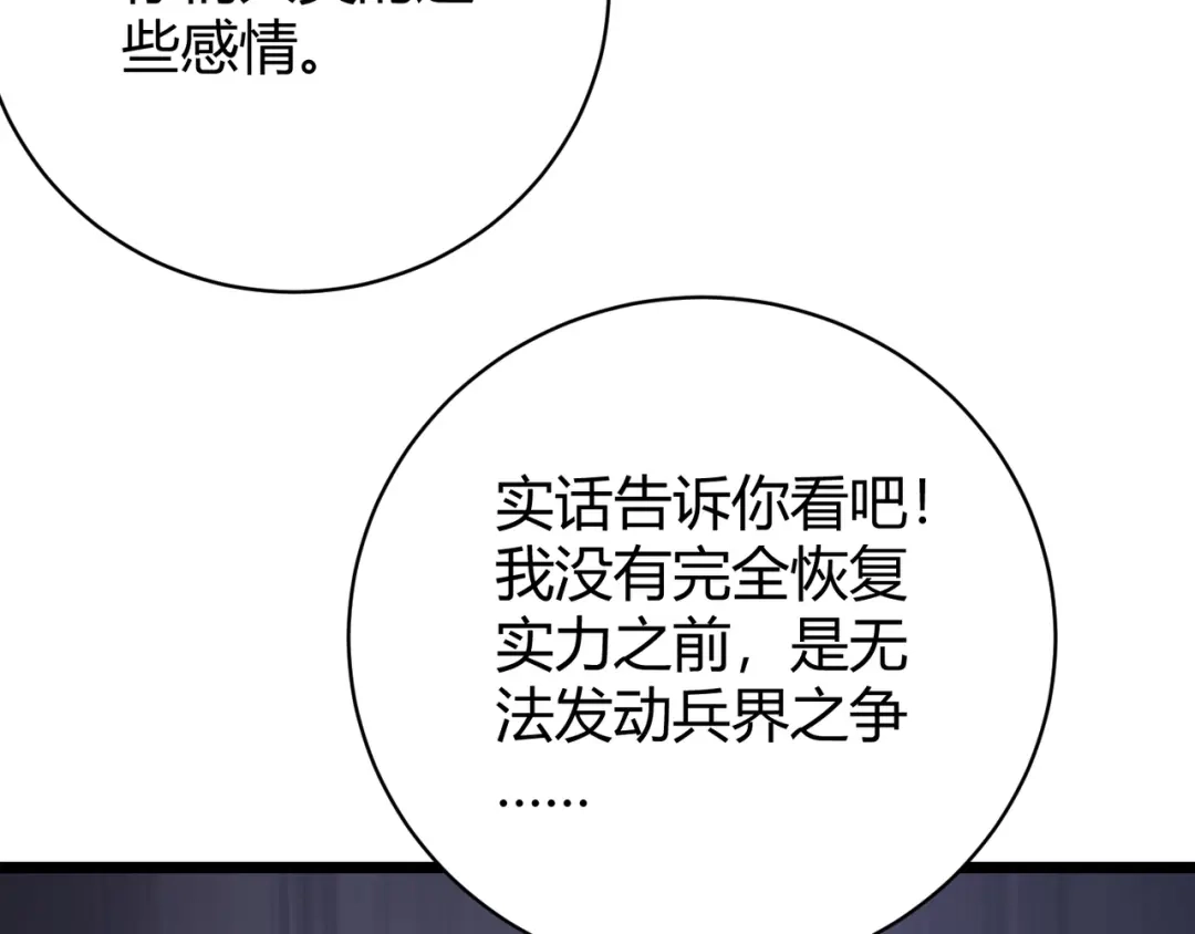 万物合一 第十话 魂燃一线 第39页
