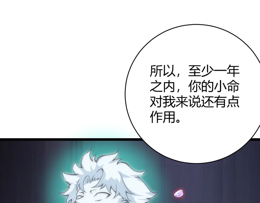 万物合一 第十话 魂燃一线 第43页