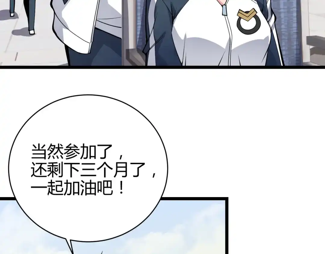 万物合一 第十话 魂燃一线 第67页