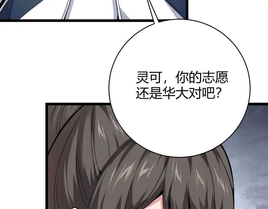万物合一 第十话 魂燃一线 第69页