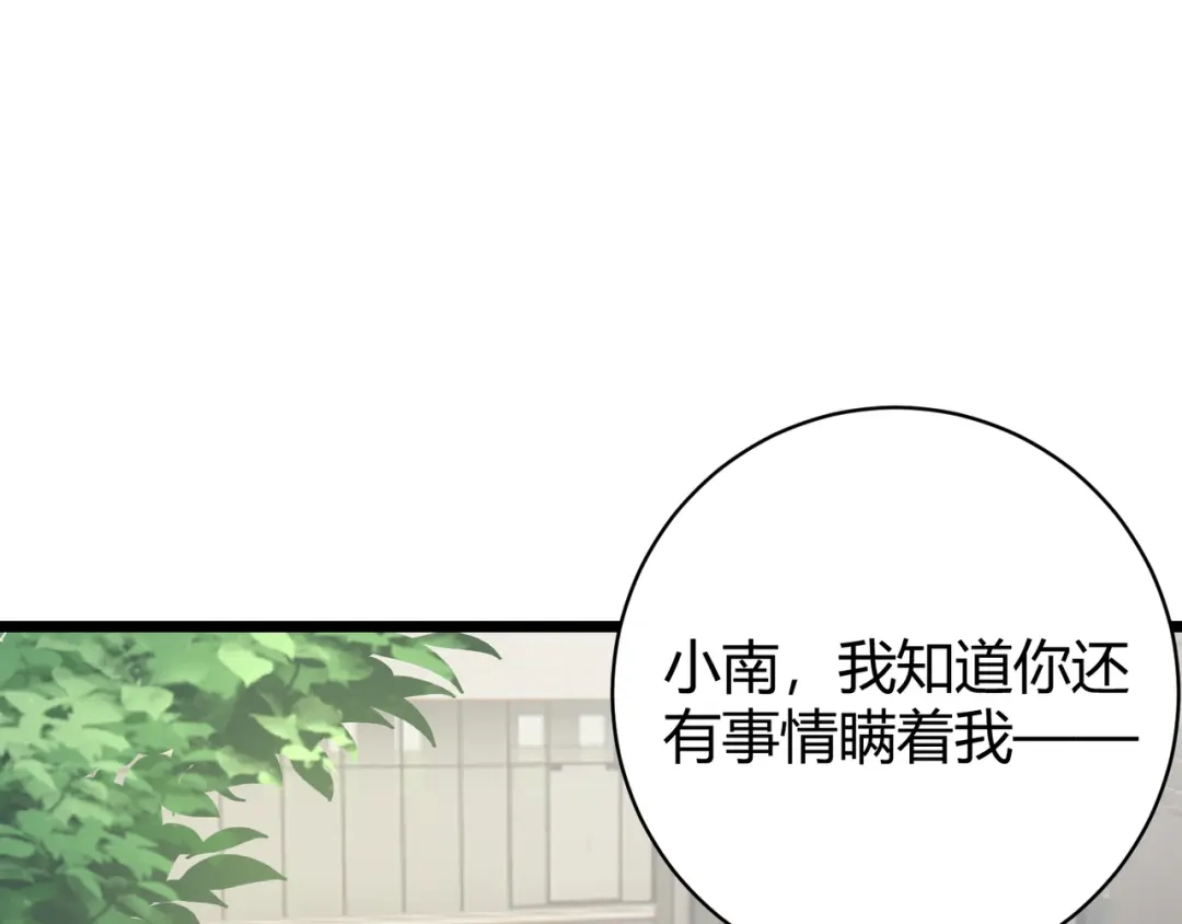 万物合一 第十话 魂燃一线 第71页