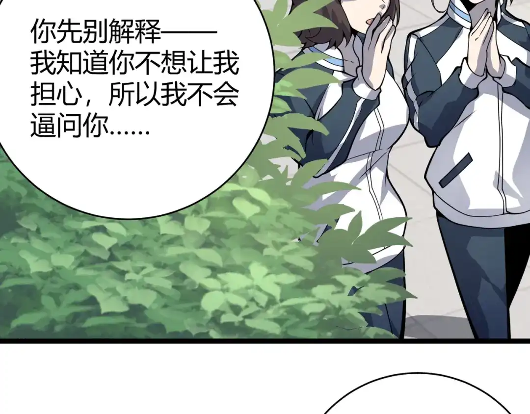 万物合一 第十话 魂燃一线 第73页