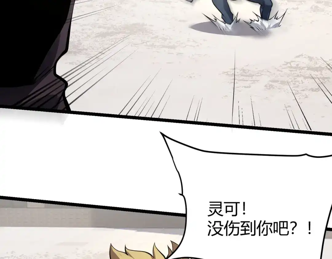 万物合一 第十话 魂燃一线 第87页