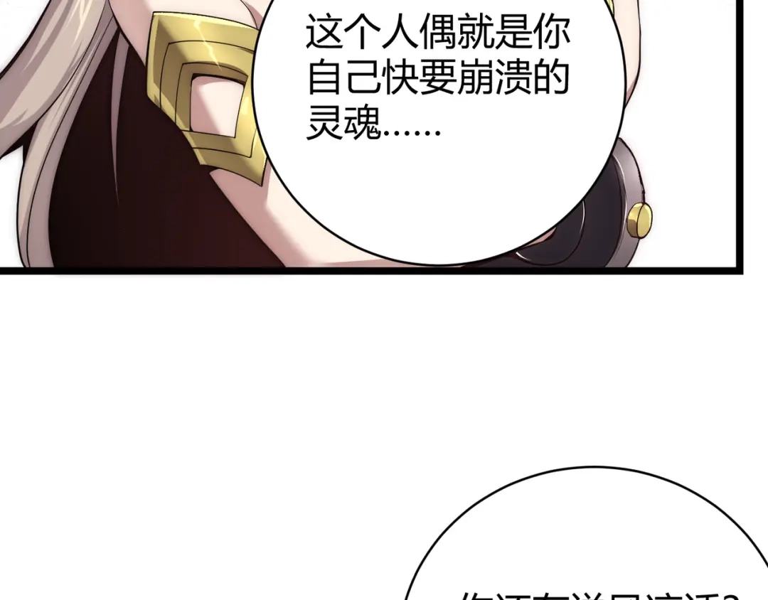万物合一 第十话 魂燃一线 第9页