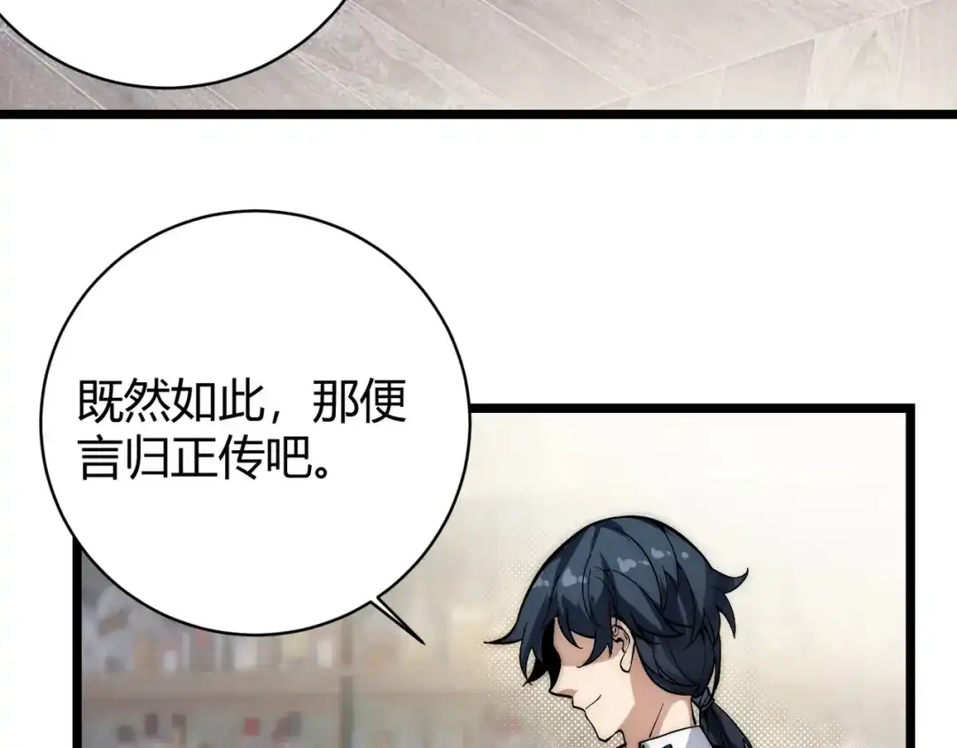 万物合一 第十一话 见面礼 第102页