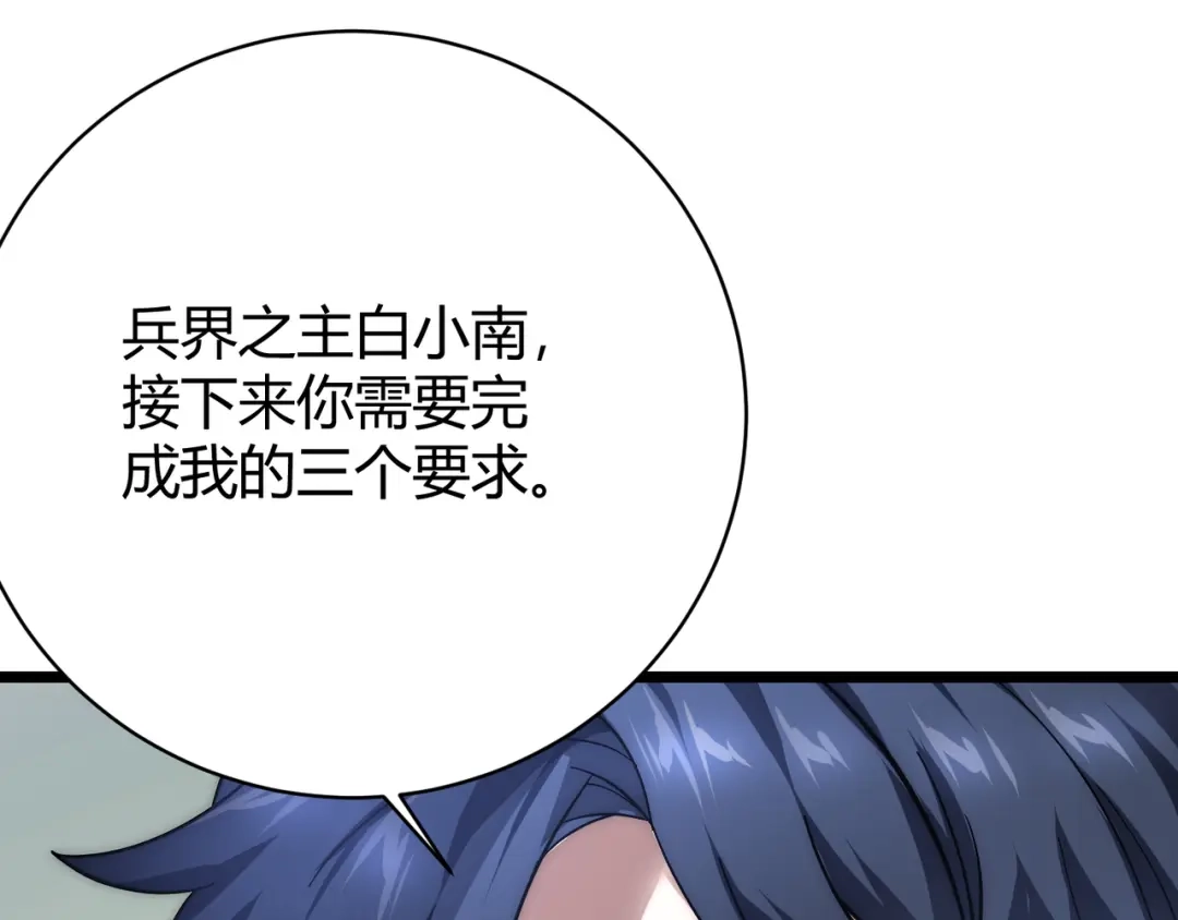 万物合一 第十一话 见面礼 第104页