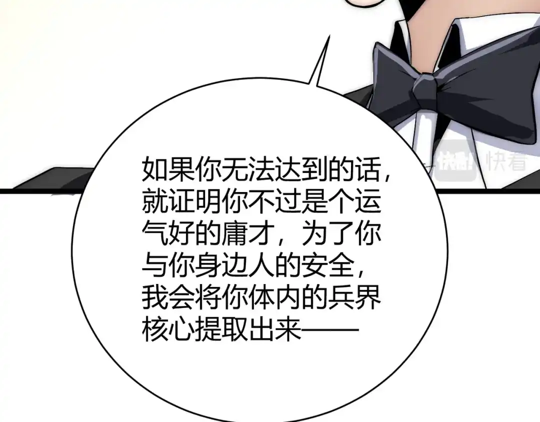 万物合一 第十一话 见面礼 第106页