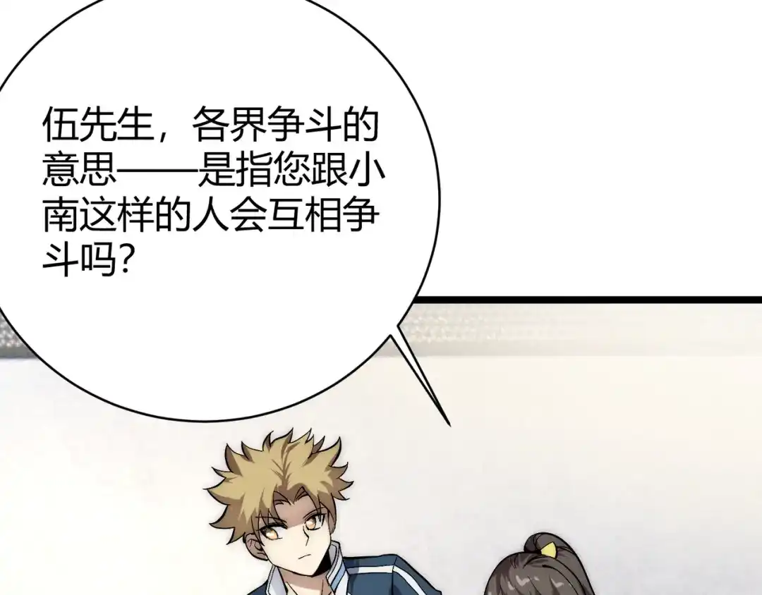 万物合一 第十一话 见面礼 第109页
