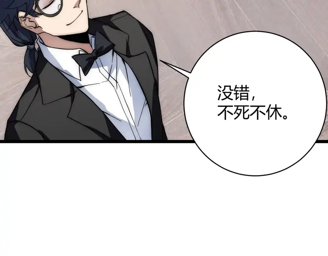 万物合一 第十一话 见面礼 第111页