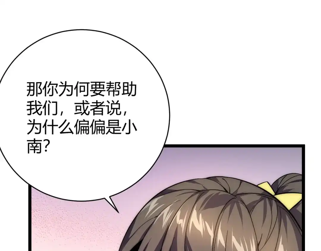 万物合一 第十一话 见面礼 第112页