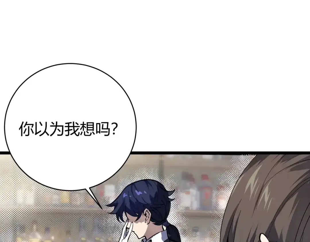 万物合一 第十一话 见面礼 第115页