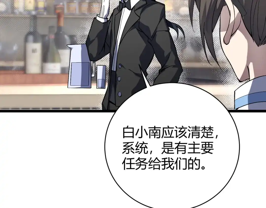 万物合一 第十一话 见面礼 第116页