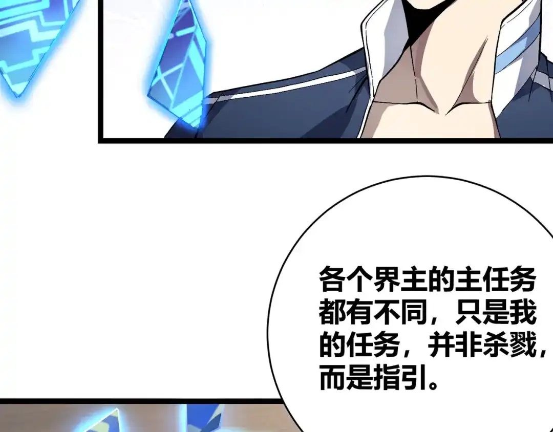 万物合一 第十一话 见面礼 第118页
