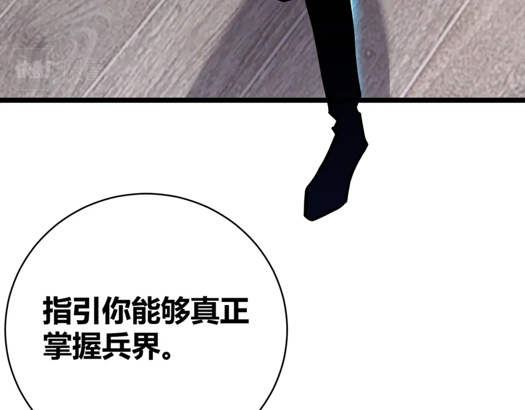 万物合一 第十一话 见面礼 第121页