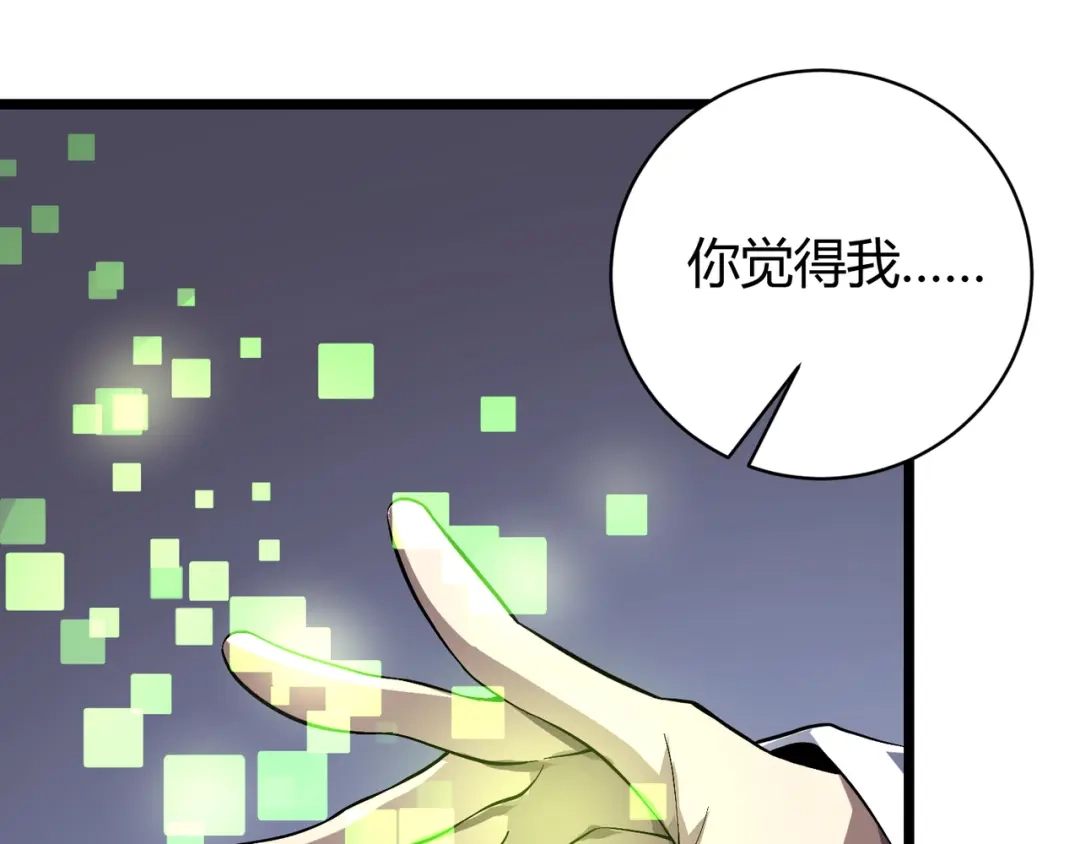 万物合一 第十一话 见面礼 第123页