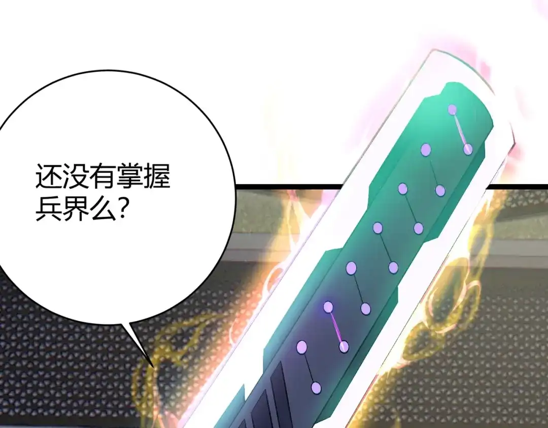 万物合一 第十一话 见面礼 第125页