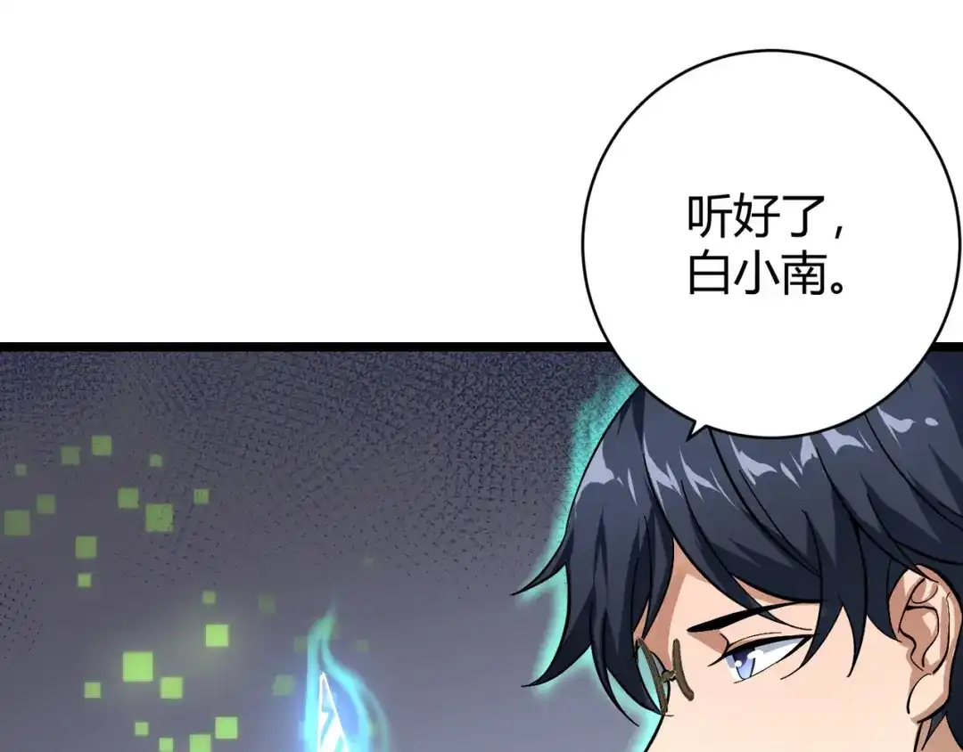 万物合一 第十一话 见面礼 第135页