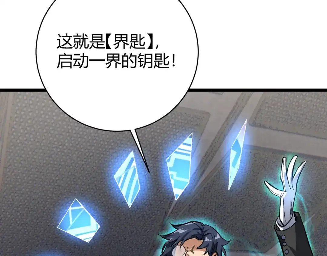 万物合一 第十一话 见面礼 第137页