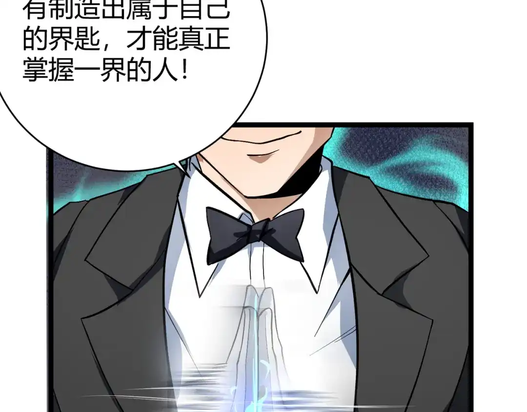 万物合一 第十一话 见面礼 第140页