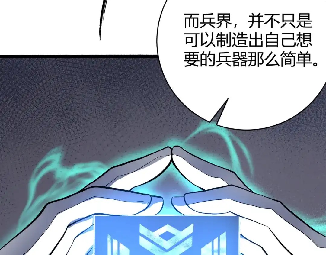 万物合一 第十一话 见面礼 第142页