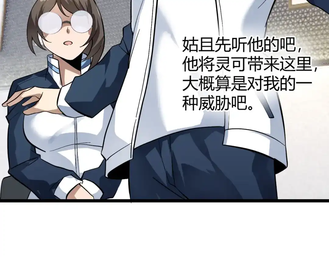 万物合一 第十一话 见面礼 第147页