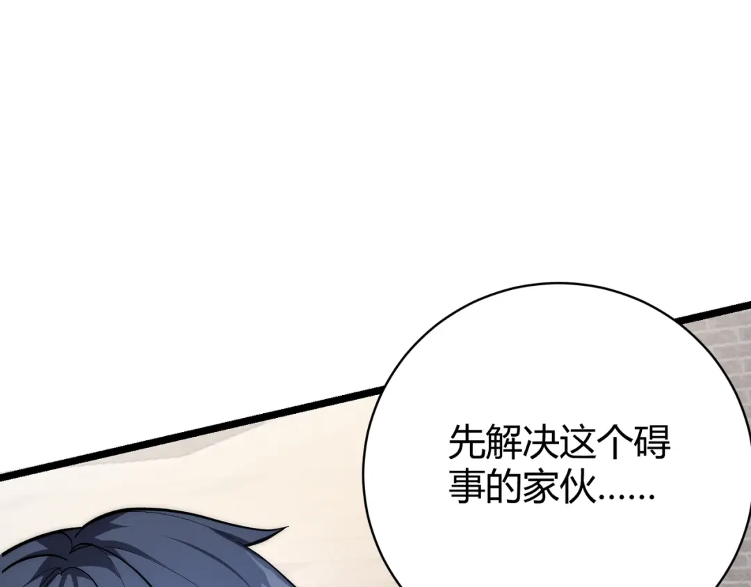 万物合一 第十一话 见面礼 第17页