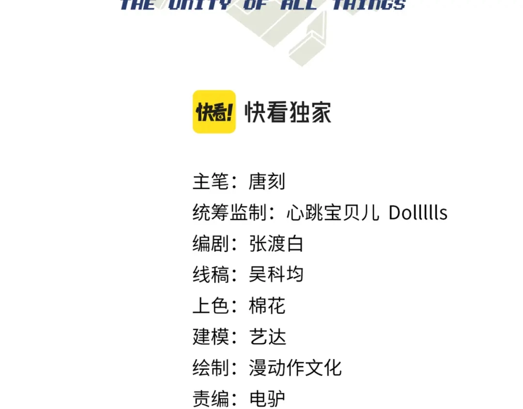 万物合一 第十一话 见面礼 第22页