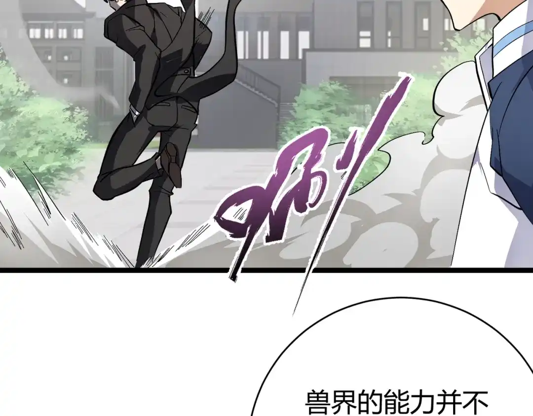 万物合一 第十一话 见面礼 第48页