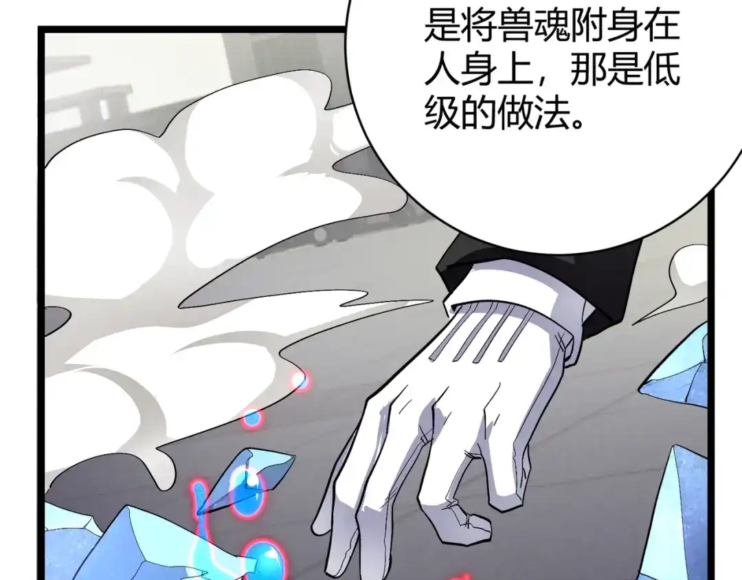 万物合一 第十一话 见面礼 第49页